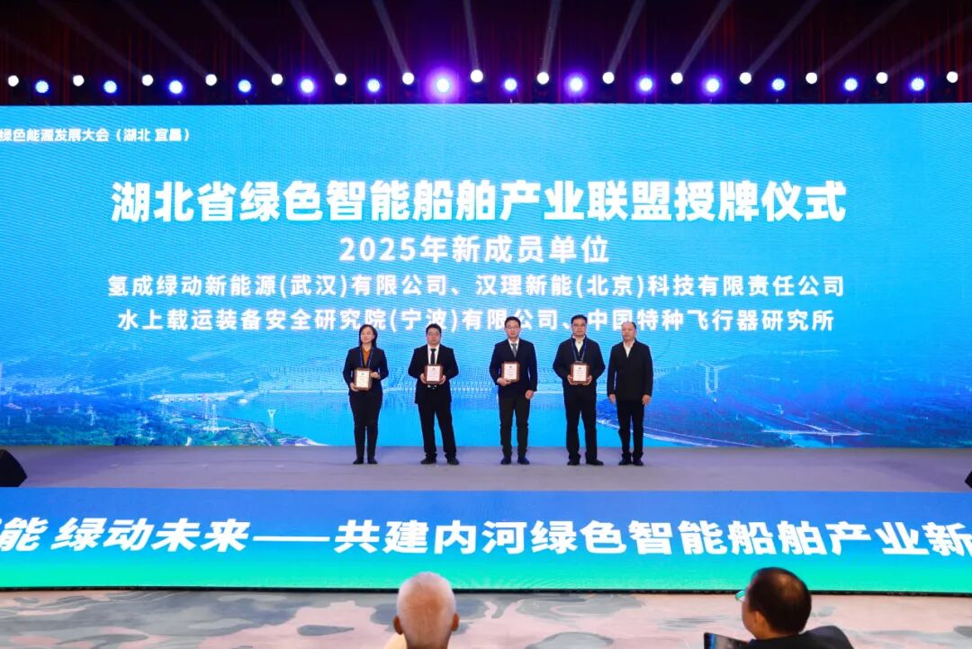 2025绿色能源发展大会宜昌启幕