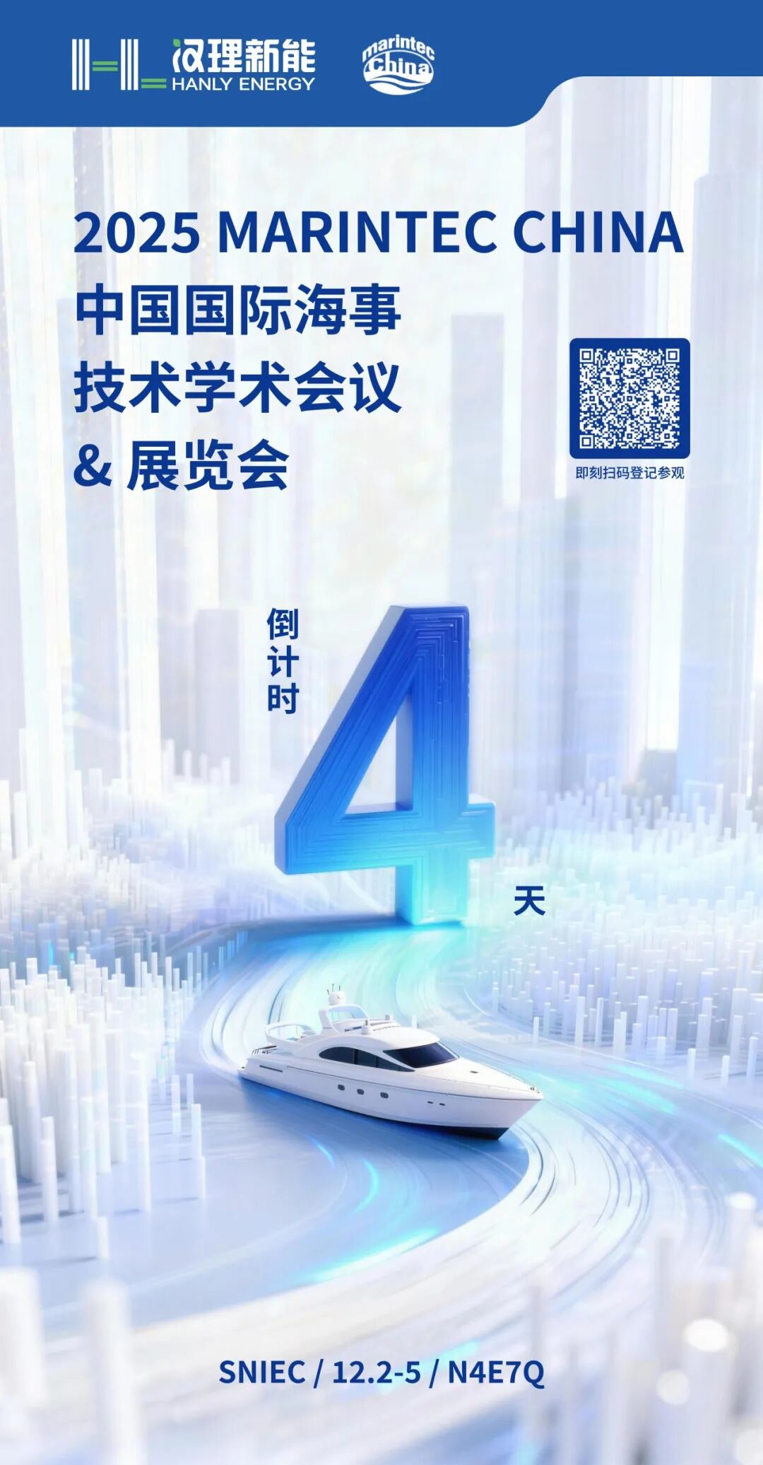 锁定N4E7Q | 汉理新能诚邀您共赴2025年中国国际海事会展