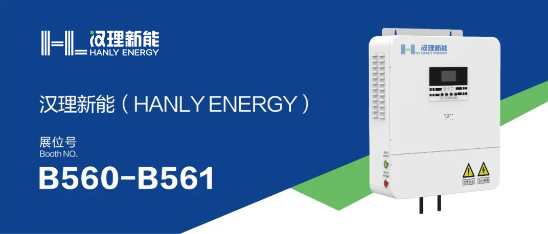 【展商预告】汉理新能邀您共赴2025南通船舶海工产业展