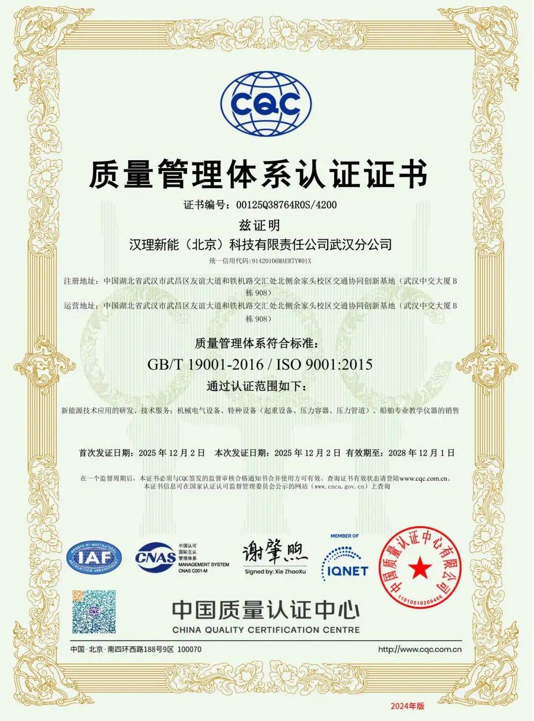 质量管理体系认证证书