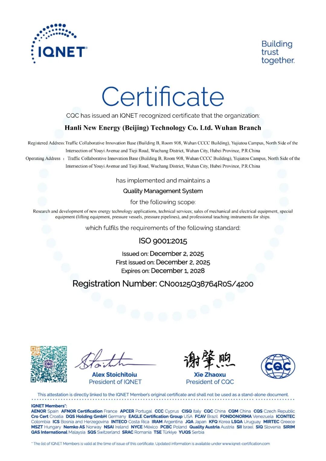 质量管理体系认证证书