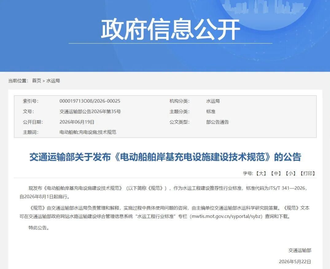 HANLY视界 | 电动船舶岸基充电设施建设技术规范正式发布，行业迎来统一“标尺”